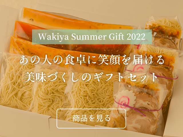 Wakiya Summer Gift 2022