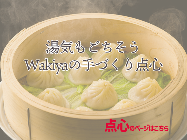 点心